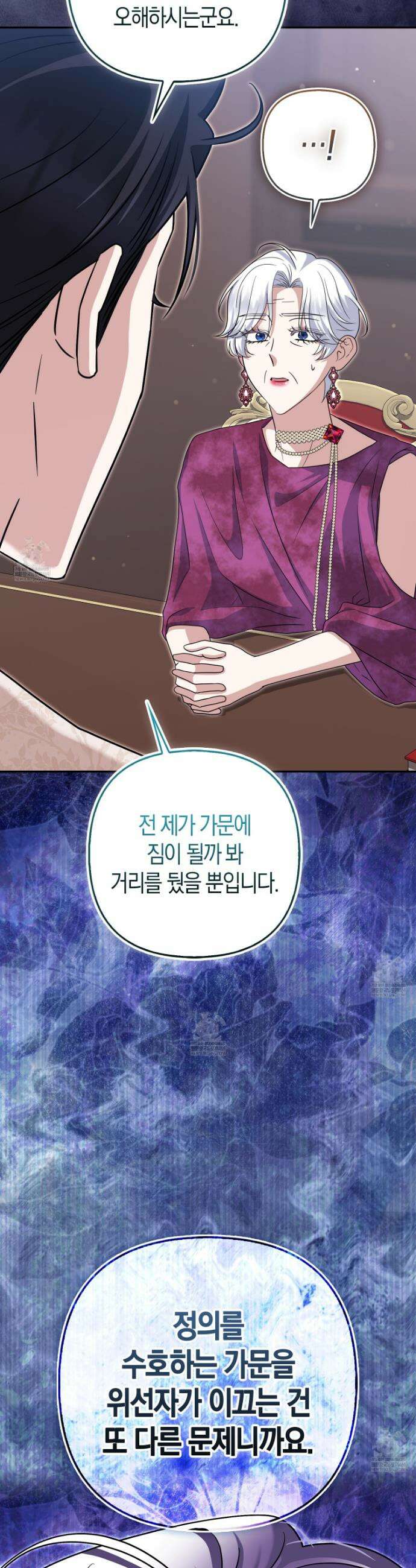 괴도인데 수사관과 위장결혼해 버렸다 27화 7