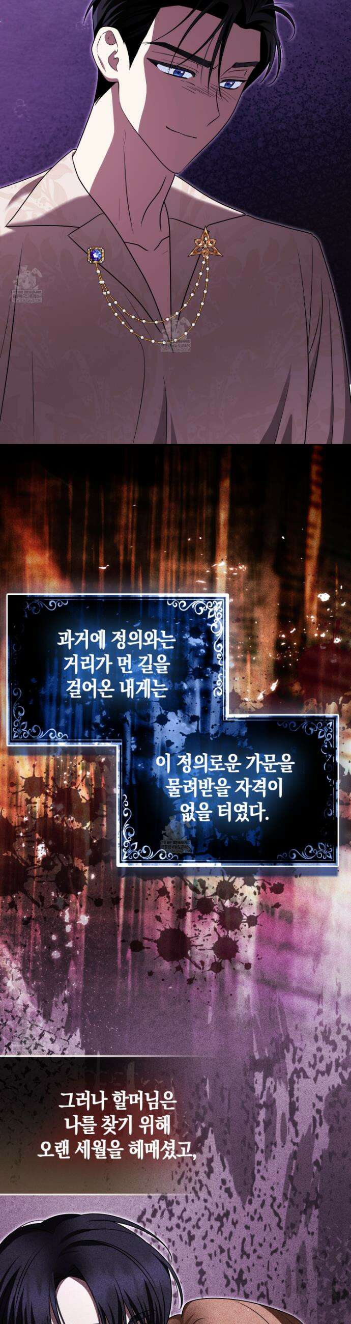 괴도인데 수사관과 위장결혼해 버렸다 27화 9