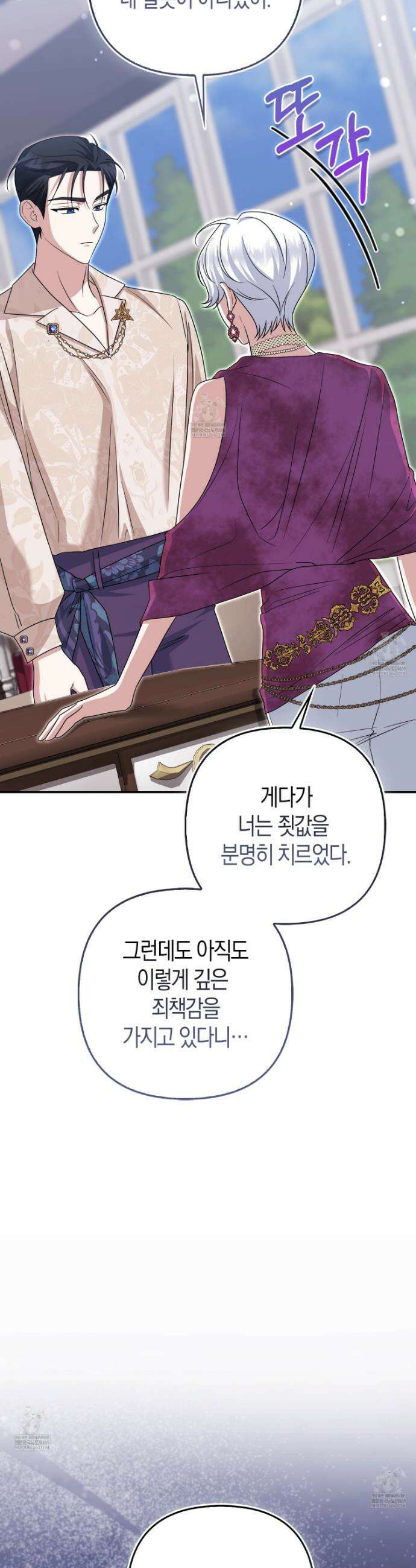 괴도인데 수사관과 위장결혼해 버렸다 27화 16