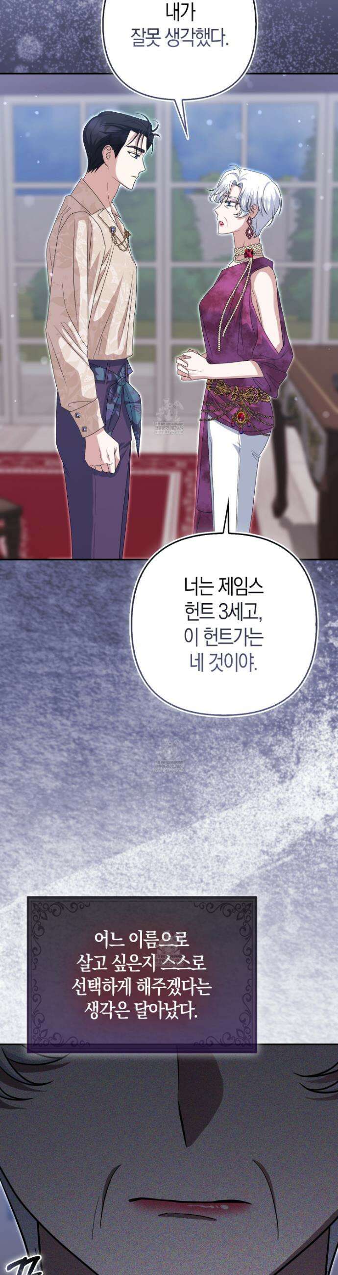 괴도인데 수사관과 위장결혼해 버렸다 27화 17