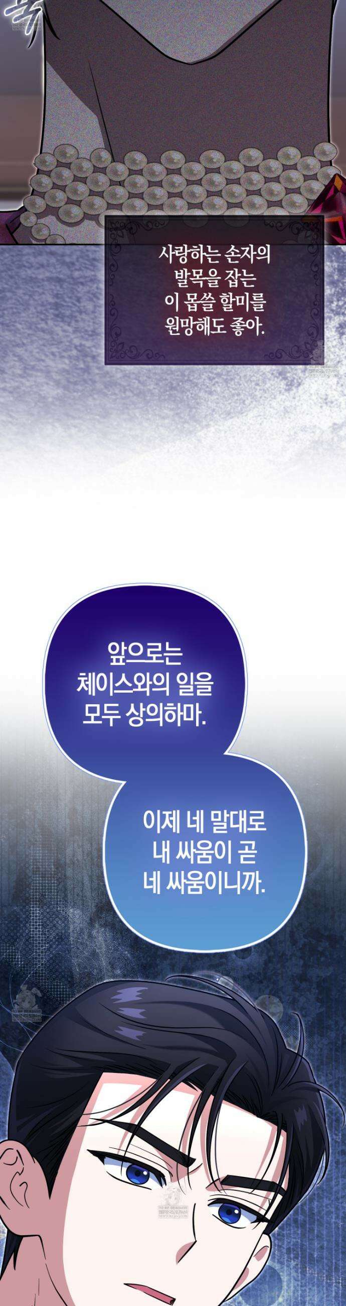 괴도인데 수사관과 위장결혼해 버렸다 27화 18