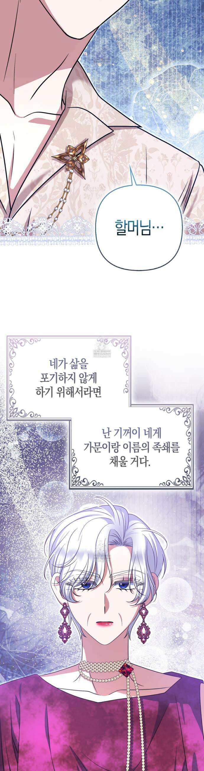 괴도인데 수사관과 위장결혼해 버렸다 27화 19