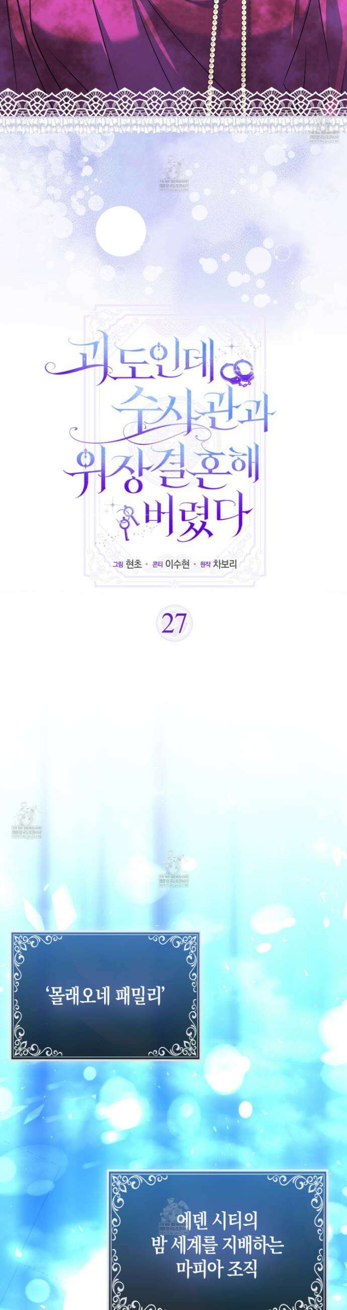 괴도인데 수사관과 위장결혼해 버렸다 27화 20