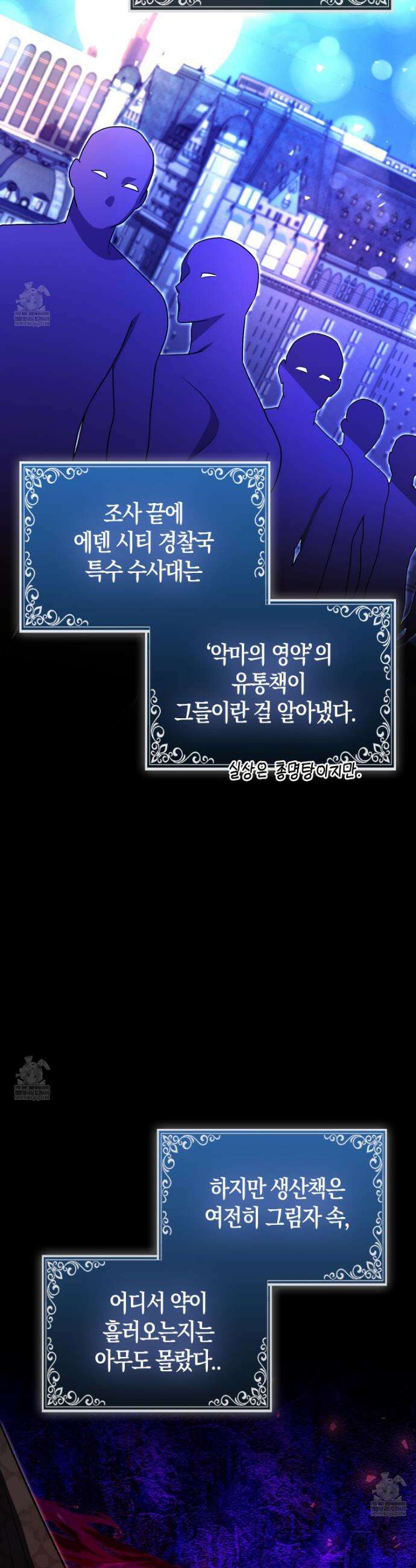 괴도인데 수사관과 위장결혼해 버렸다 27화 21
