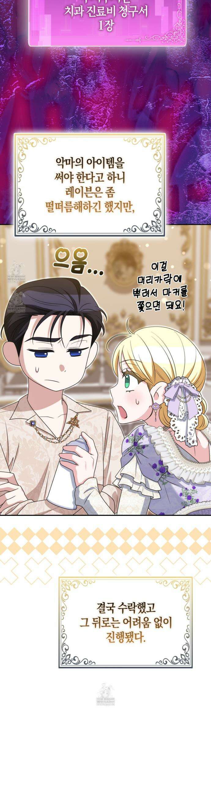 괴도인데 수사관과 위장결혼해 버렸다 27화 24