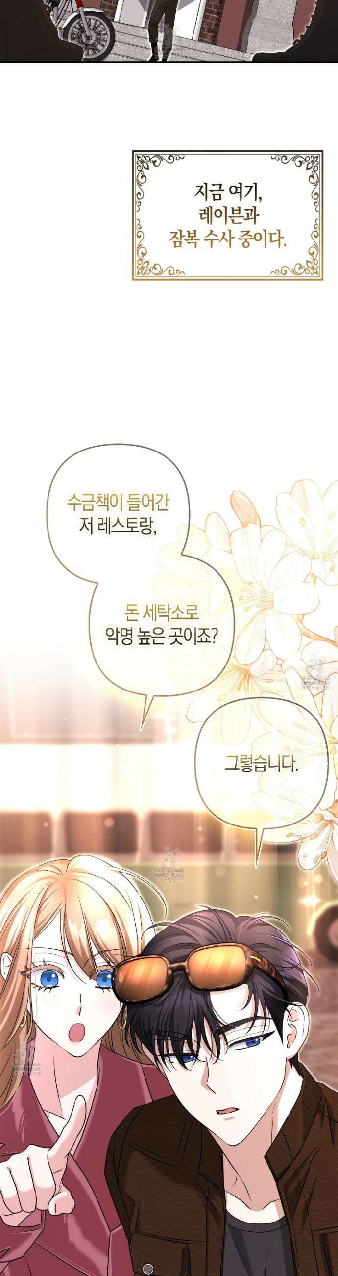 괴도인데 수사관과 위장결혼해 버렸다 27화 27