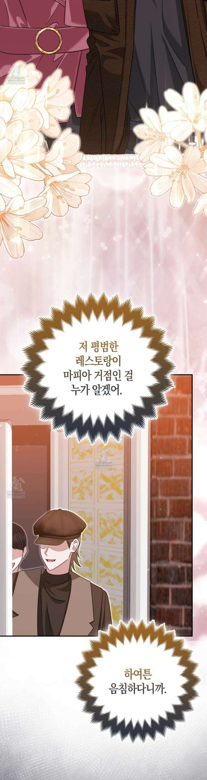 괴도인데 수사관과 위장결혼해 버렸다 27화 28