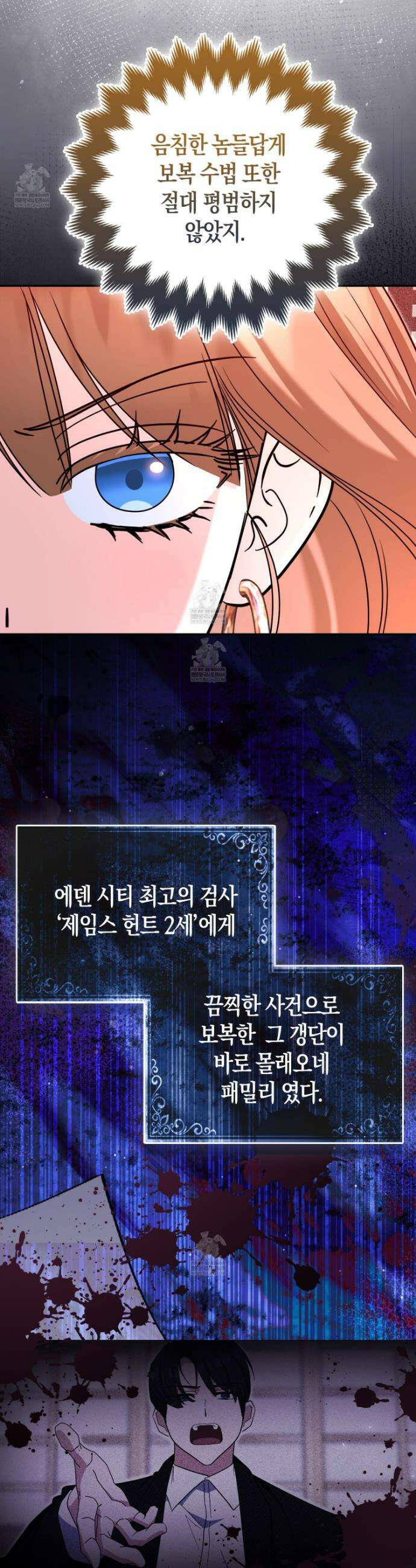 괴도인데 수사관과 위장결혼해 버렸다 27화 29