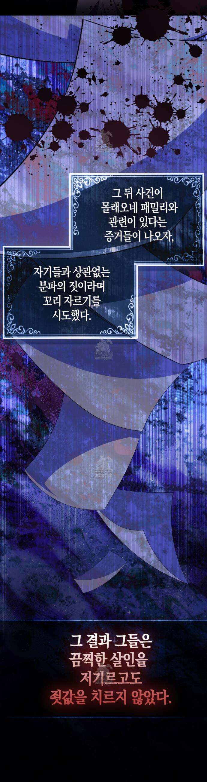괴도인데 수사관과 위장결혼해 버렸다 27화 30