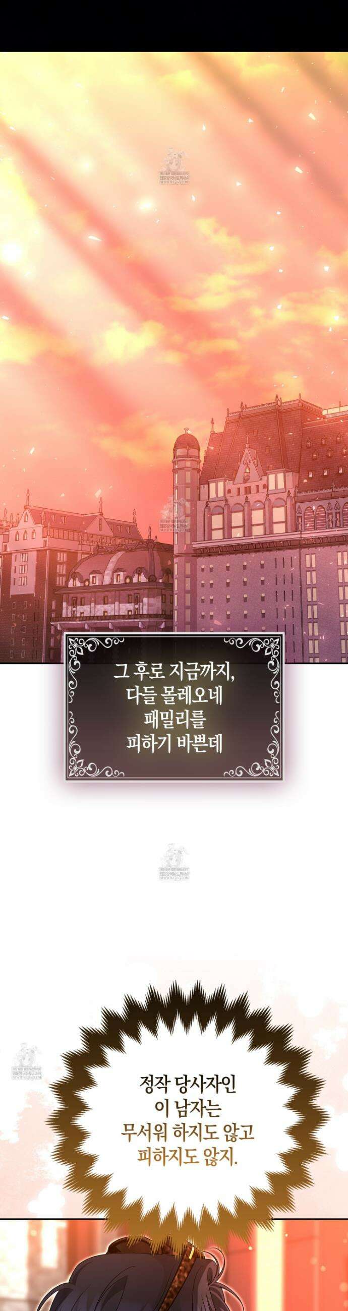 괴도인데 수사관과 위장결혼해 버렸다 27화 31