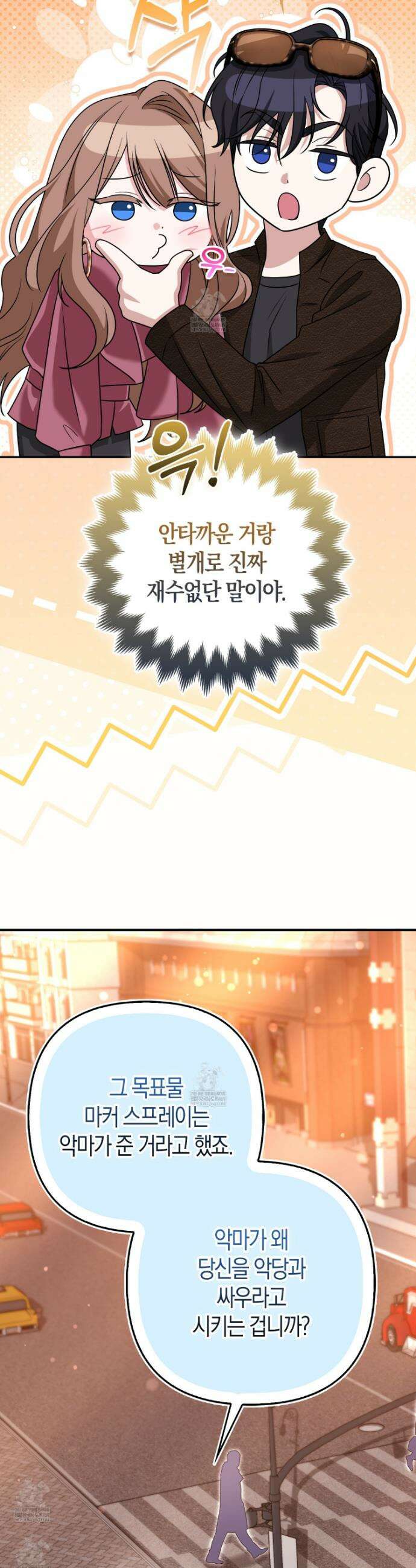 괴도인데 수사관과 위장결혼해 버렸다 27화 34