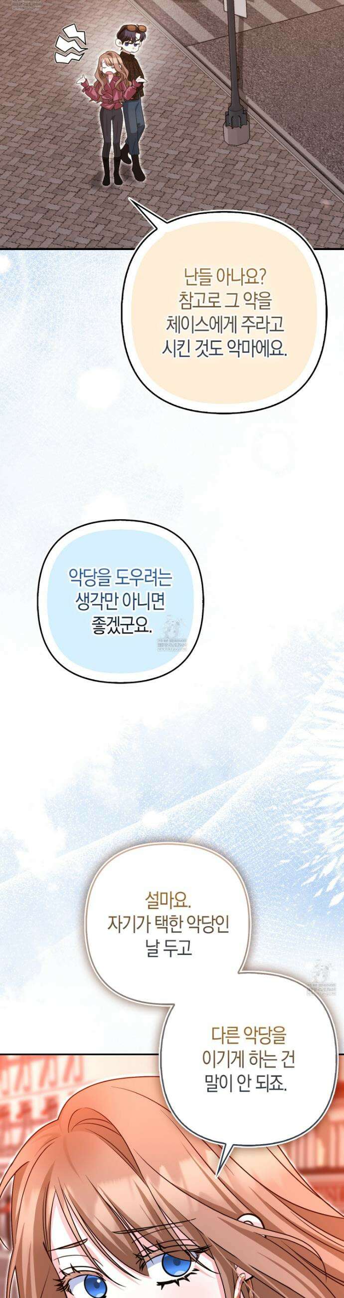 괴도인데 수사관과 위장결혼해 버렸다 27화 35