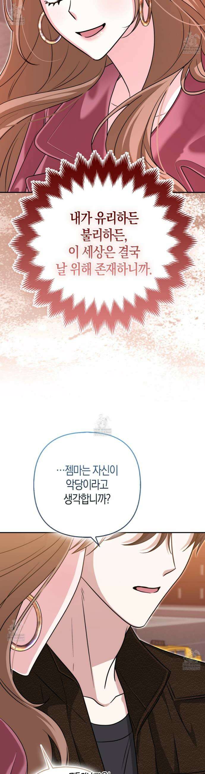 괴도인데 수사관과 위장결혼해 버렸다 27화 36