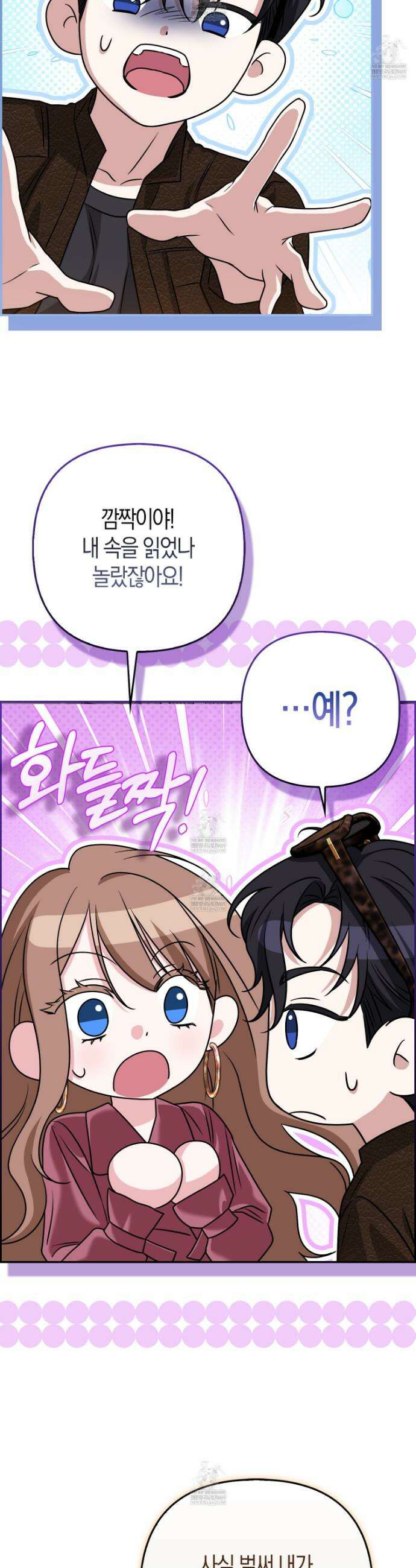 괴도인데 수사관과 위장결혼해 버렸다 27화 40