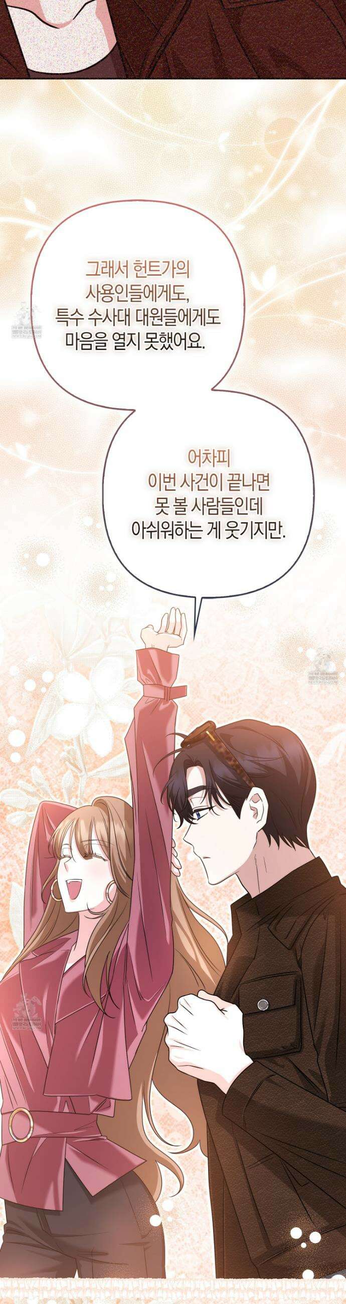 괴도인데 수사관과 위장결혼해 버렸다 27화 44