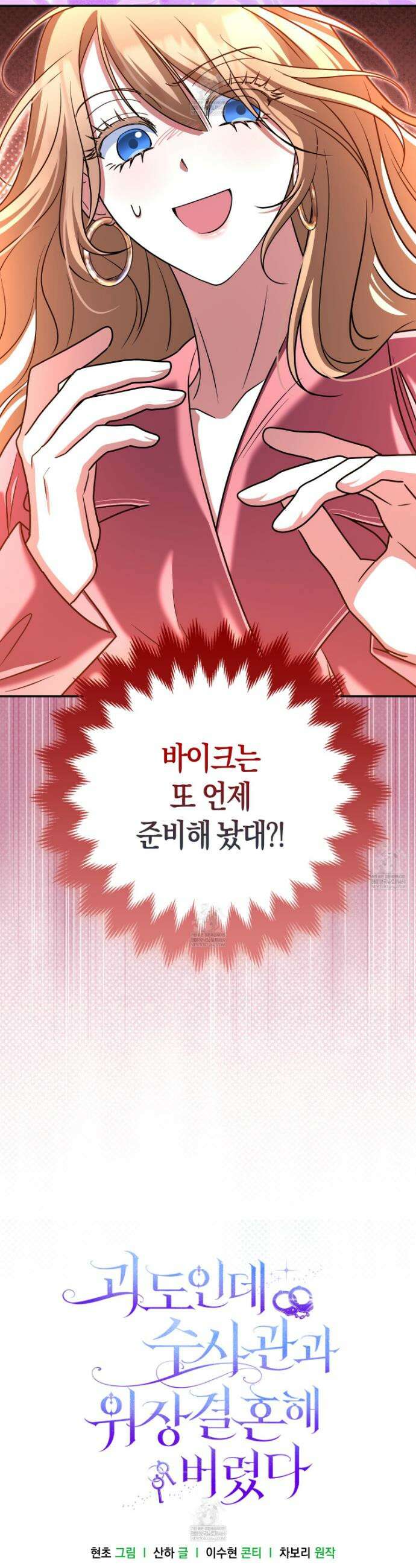괴도인데 수사관과 위장결혼해 버렸다 27화 49