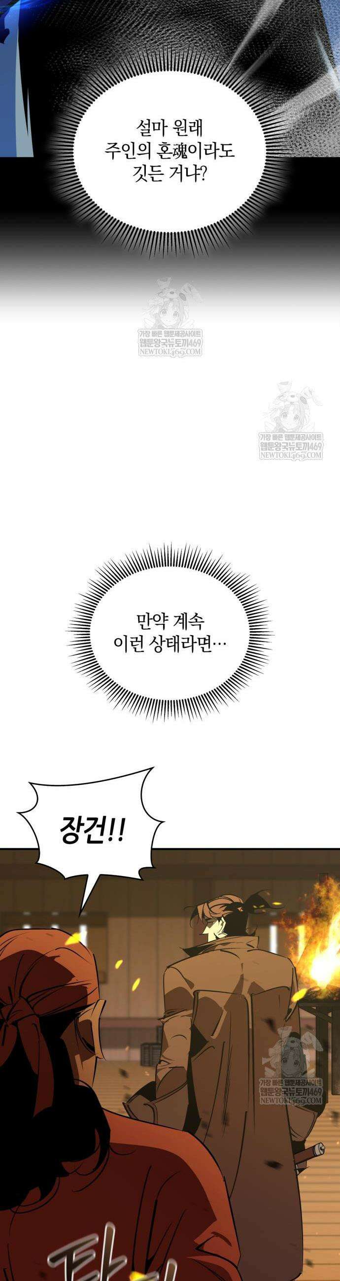 무림서부 105화 6