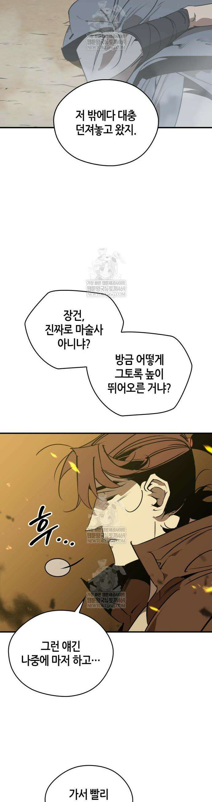 무림서부 105화 8