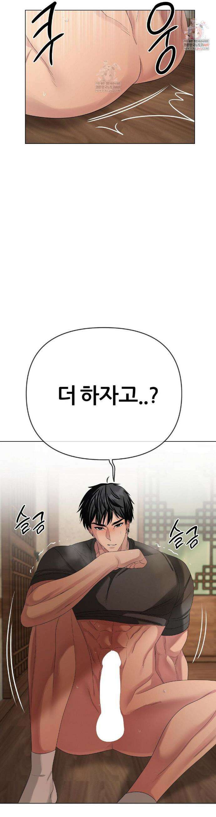 짐승 새끼 외전 9화 2