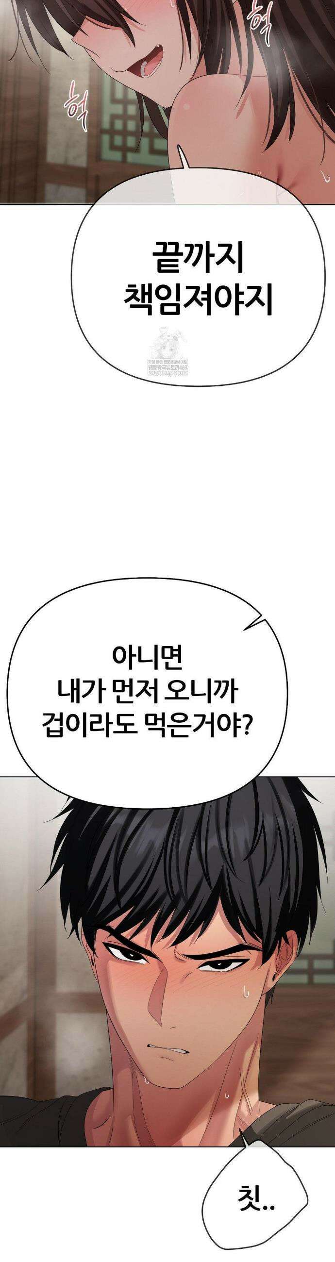 짐승 새끼 외전 9화 5
