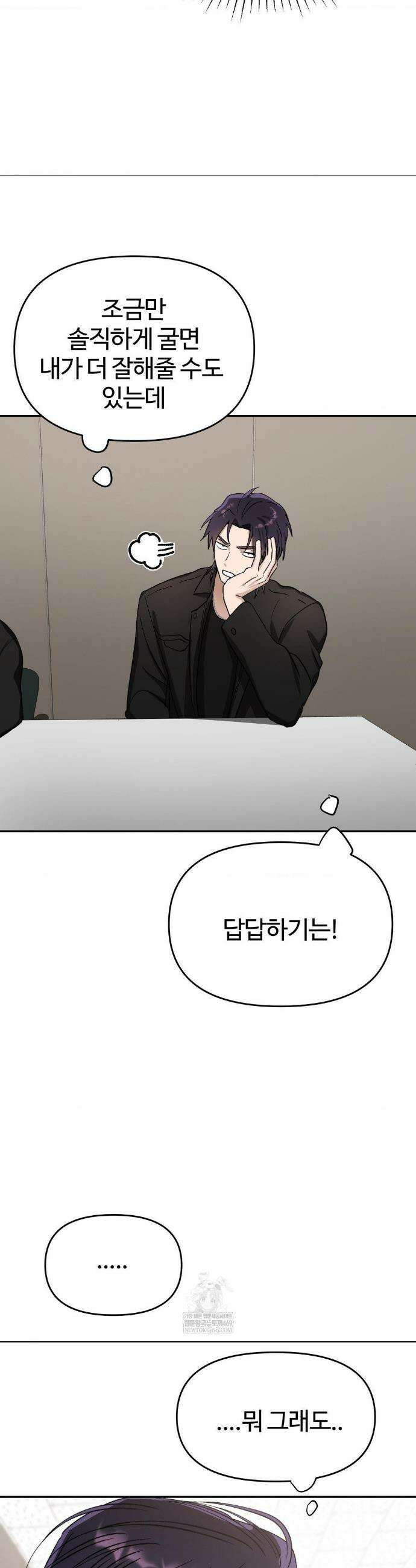 악마와 동거 시작 11화 4