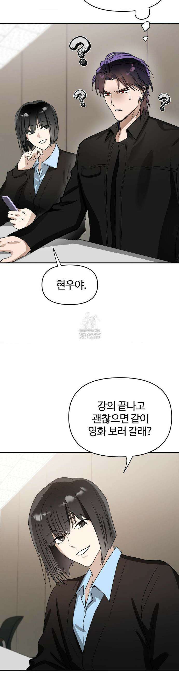 악마와 동거 시작 11화 9