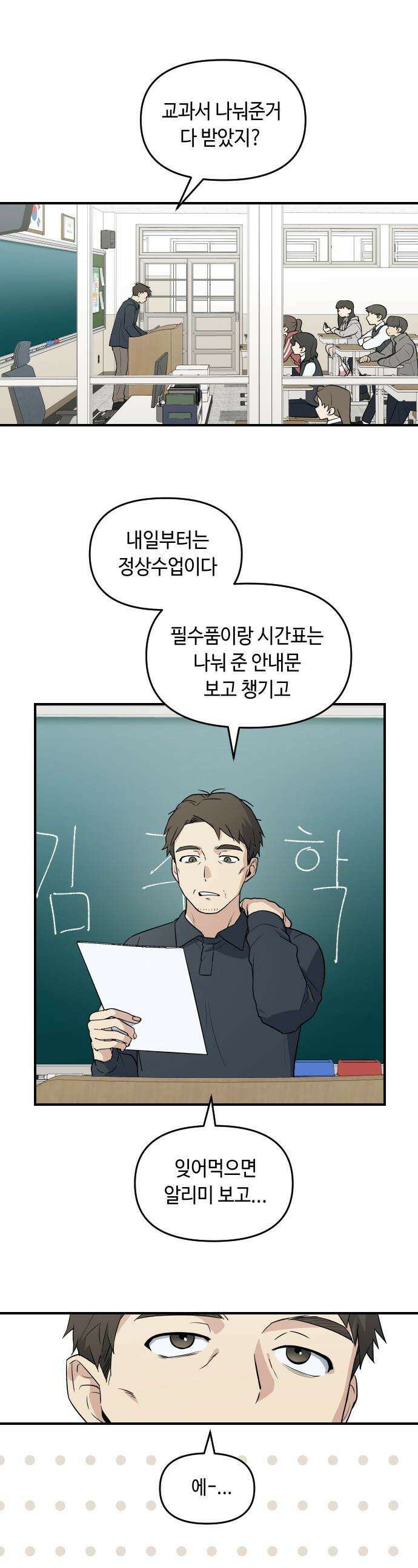 네 앞에서만 부끄러운 나는 - 3화 1