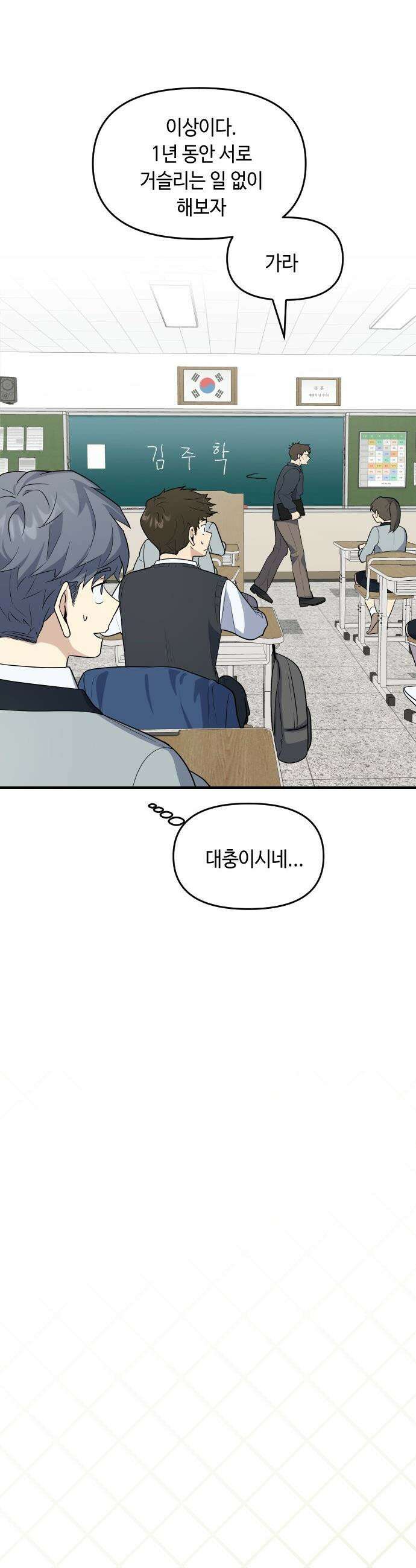 네 앞에서만 부끄러운 나는 - 3화 2