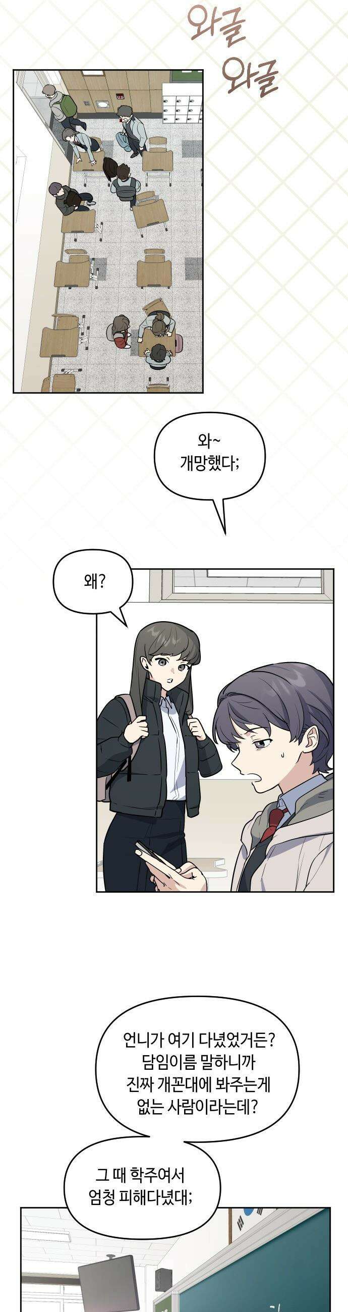 네 앞에서만 부끄러운 나는 - 3화 3
