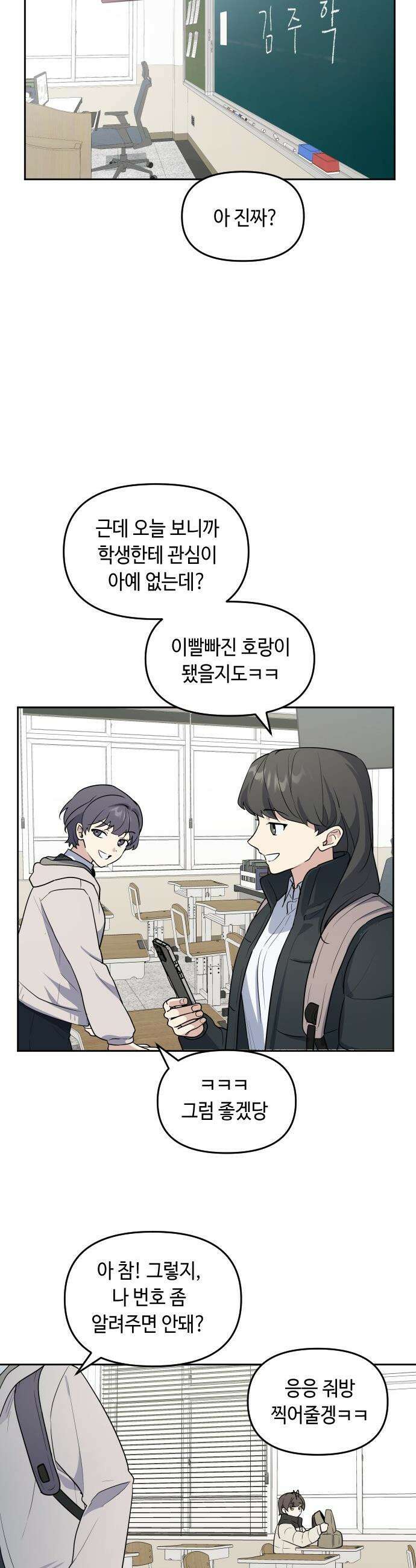 네 앞에서만 부끄러운 나는 - 3화 4
