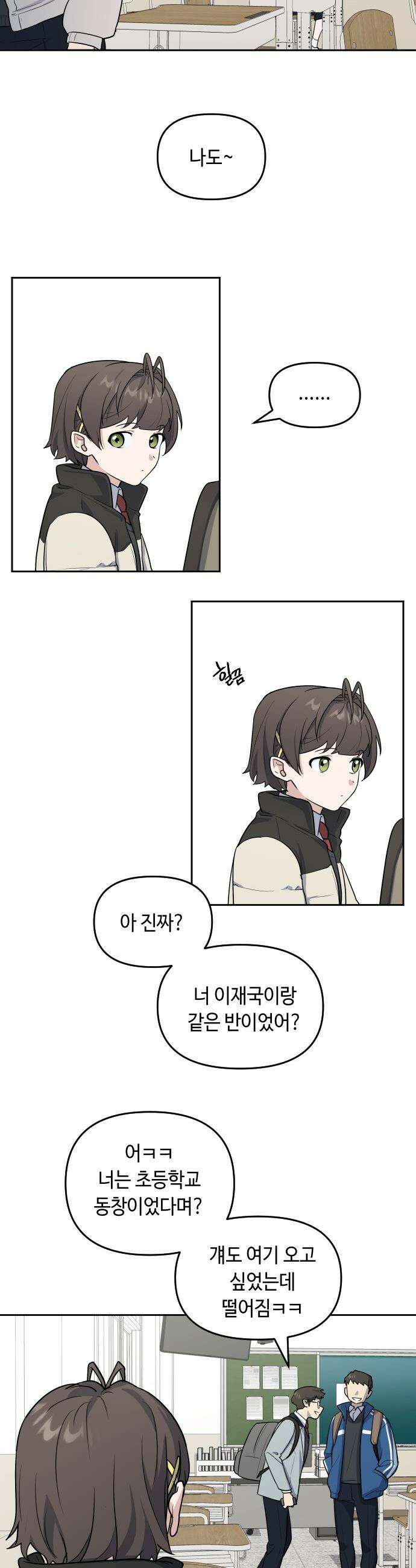 네 앞에서만 부끄러운 나는 - 3화 5