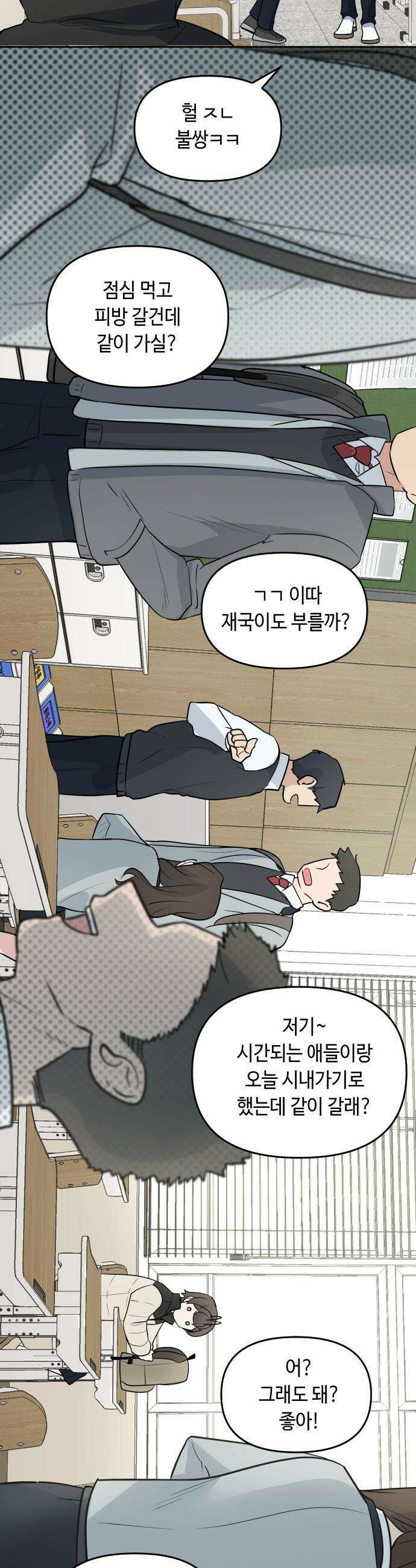네 앞에서만 부끄러운 나는 - 3화 6