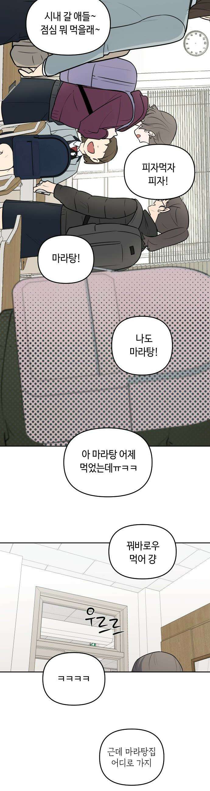 네 앞에서만 부끄러운 나는 - 3화 7