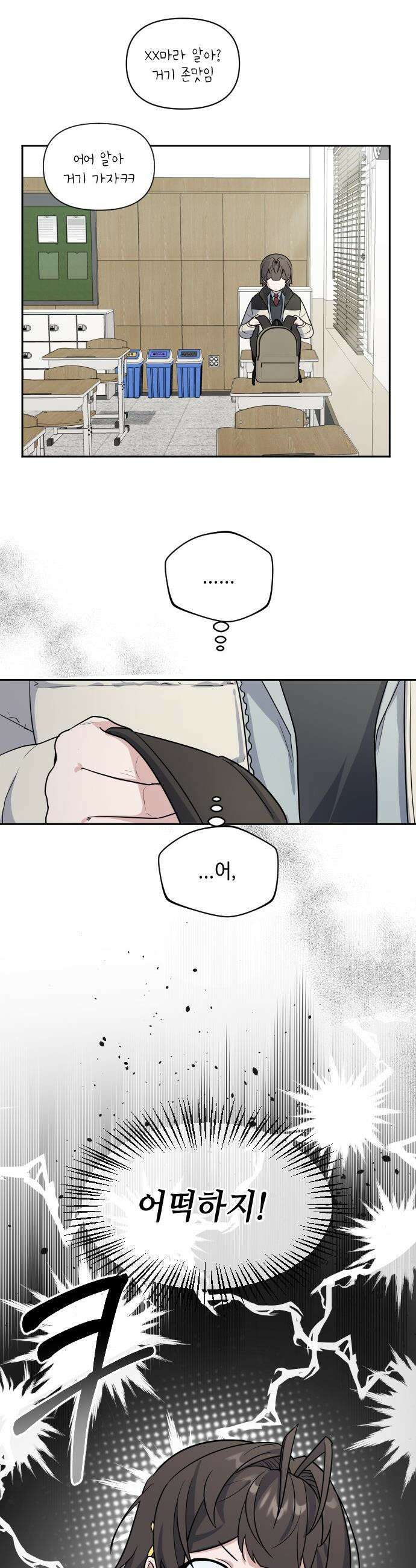 네 앞에서만 부끄러운 나는 - 3화 8