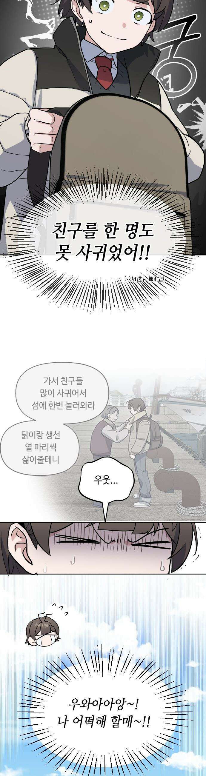 네 앞에서만 부끄러운 나는 - 3화 9