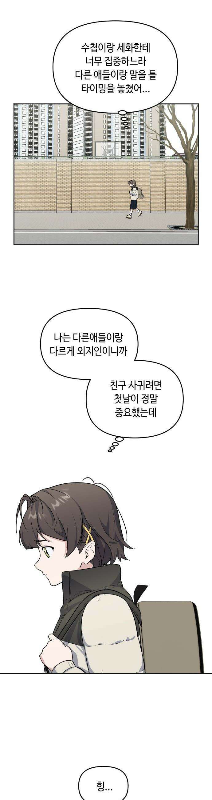 네 앞에서만 부끄러운 나는 - 3화 11