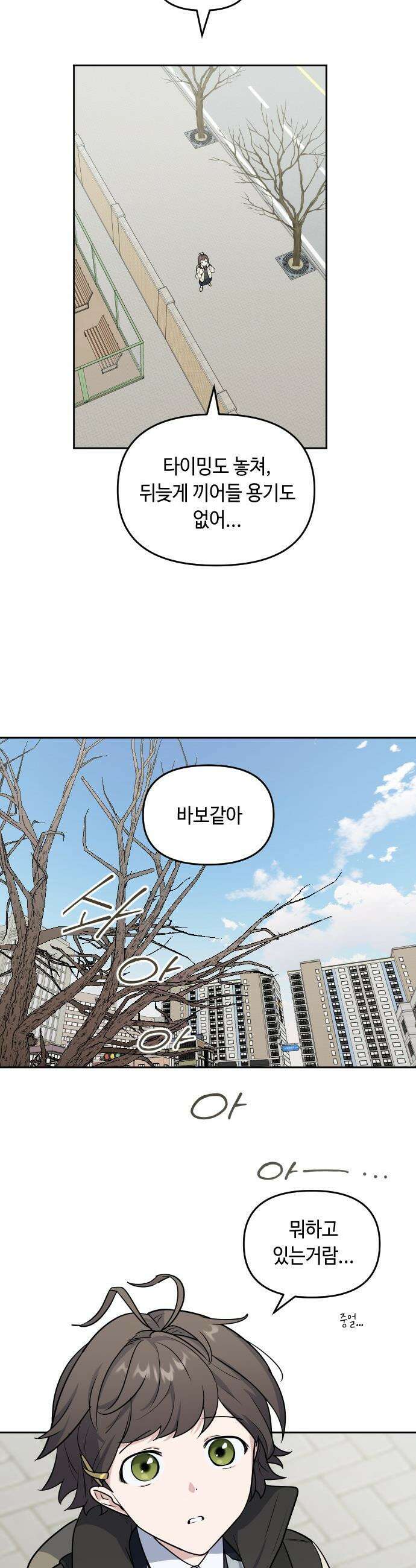 네 앞에서만 부끄러운 나는 - 3화 12