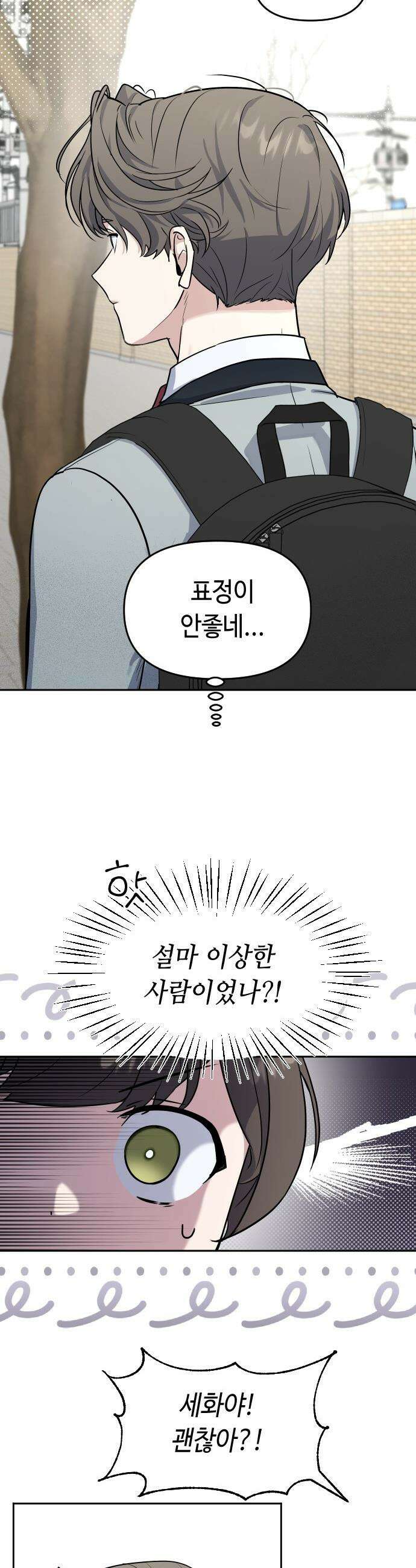 네 앞에서만 부끄러운 나는 - 3화 16