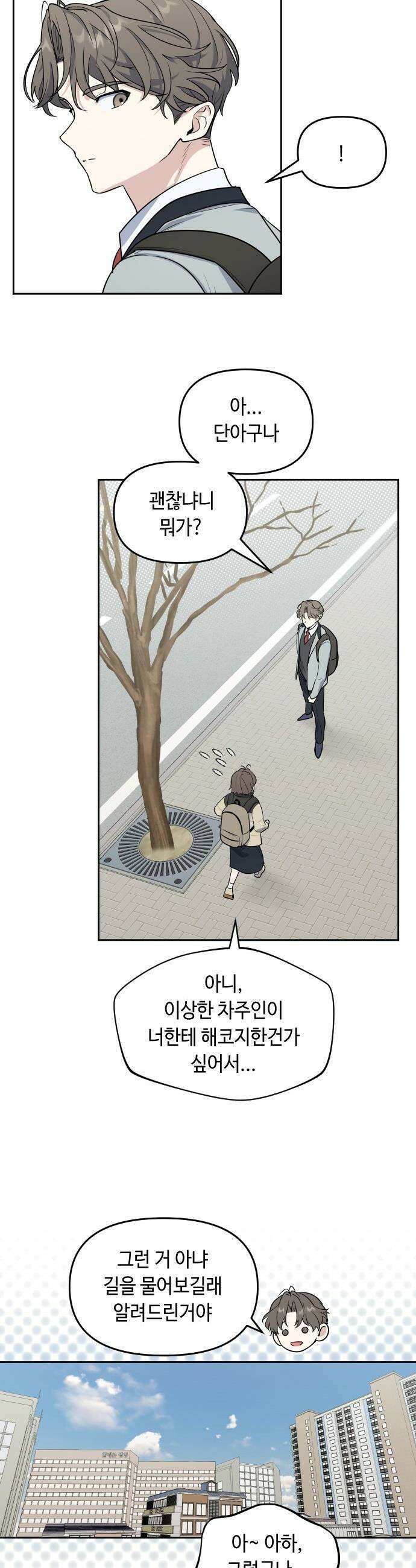 네 앞에서만 부끄러운 나는 - 3화 17