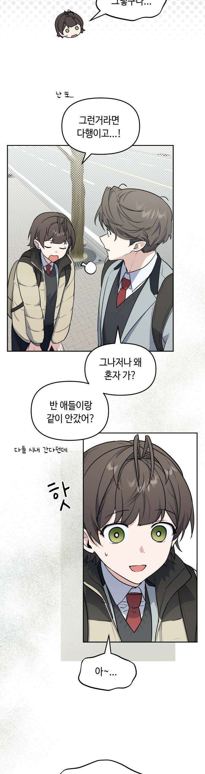 네 앞에서만 부끄러운 나는 - 3화 18