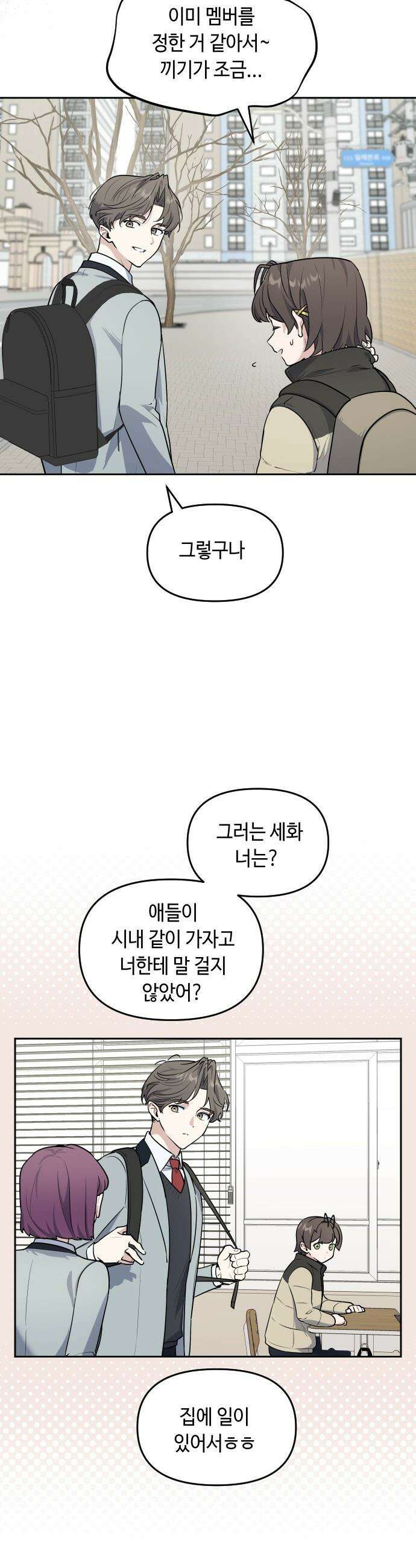 네 앞에서만 부끄러운 나는 - 3화 19