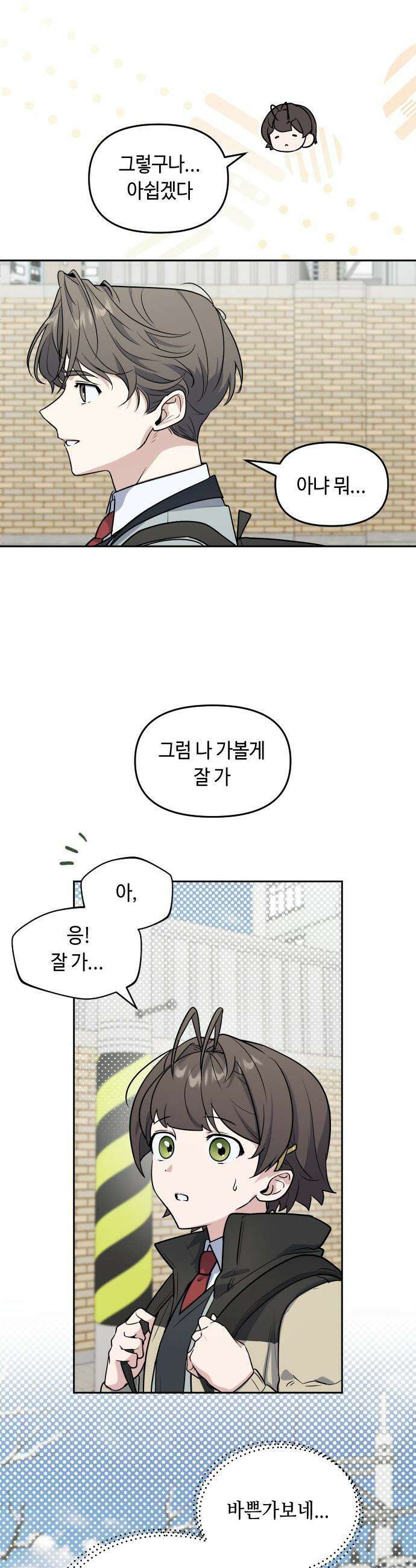 네 앞에서만 부끄러운 나는 - 3화 20