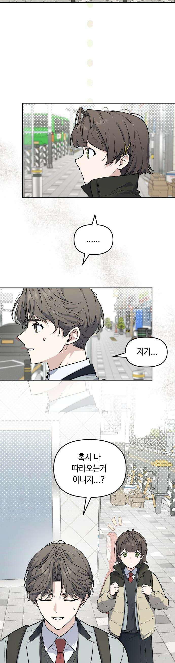 네 앞에서만 부끄러운 나는 - 3화 23