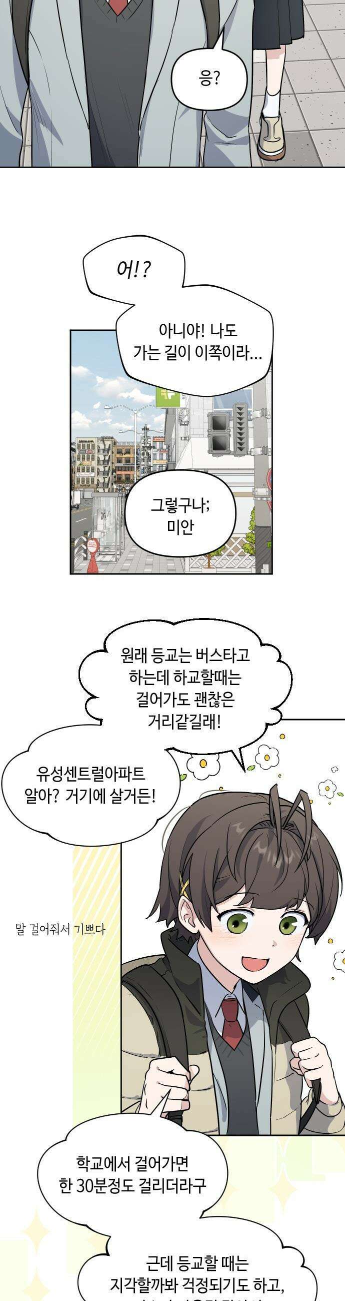 네 앞에서만 부끄러운 나는 - 3화 24