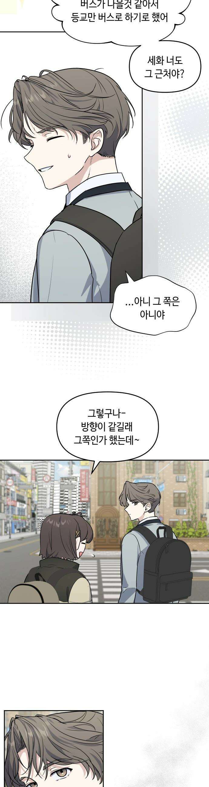 네 앞에서만 부끄러운 나는 - 3화 25