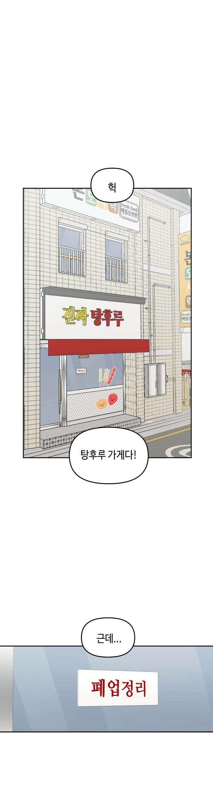 네 앞에서만 부끄러운 나는 - 3화 27