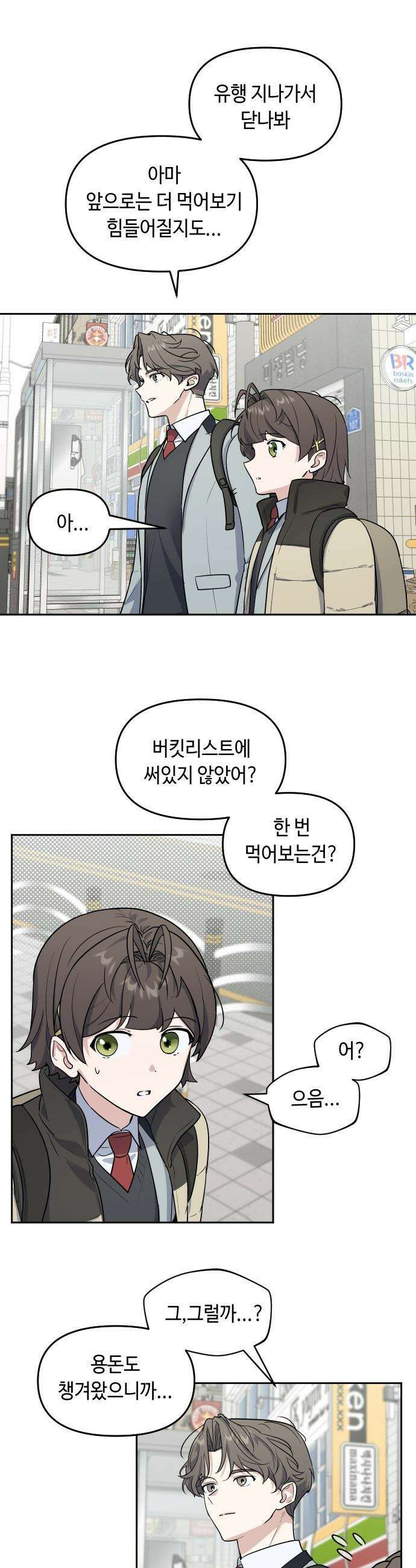 네 앞에서만 부끄러운 나는 - 3화 28