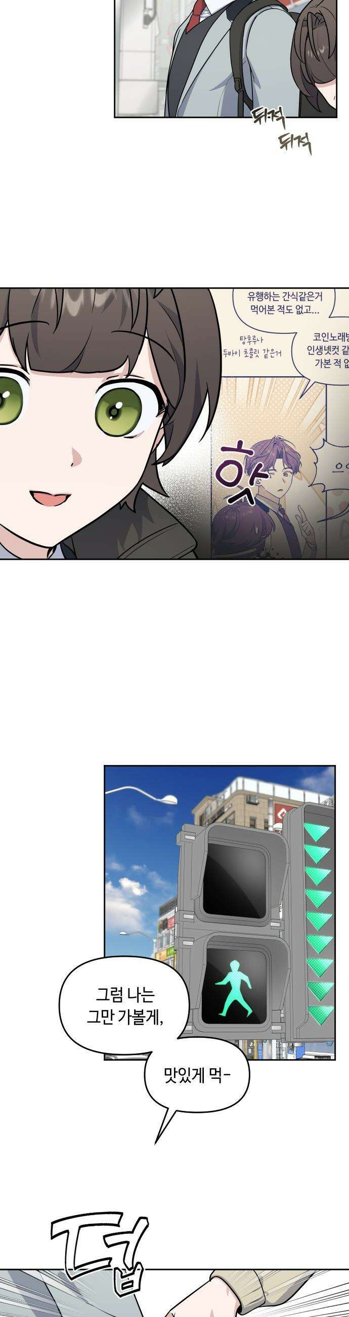 네 앞에서만 부끄러운 나는 - 3화 29