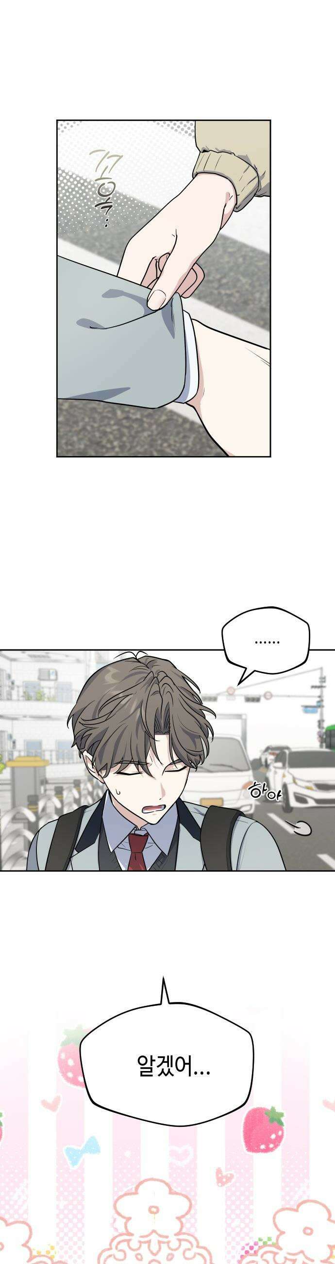 네 앞에서만 부끄러운 나는 - 3화 34