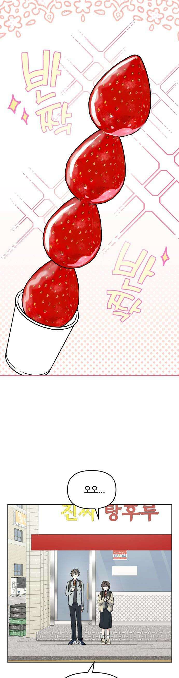 네 앞에서만 부끄러운 나는 - 3화 35